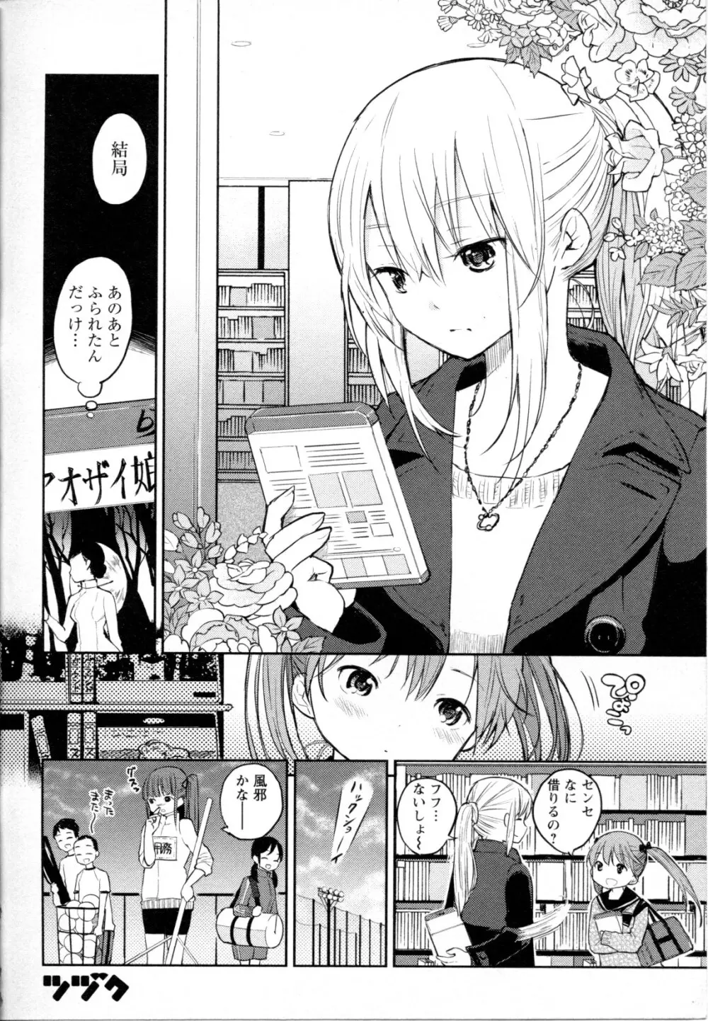 メバエ Vol.1 ビビッド百合5 92ページ