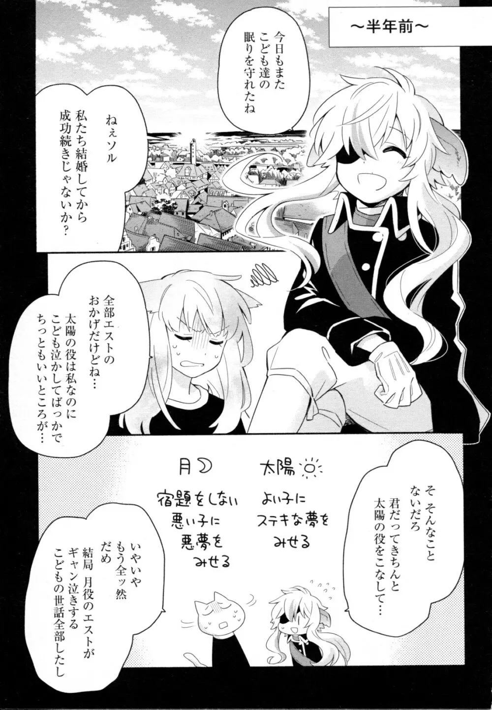 メバエ Vol.1 ビビッド百合5 93ページ