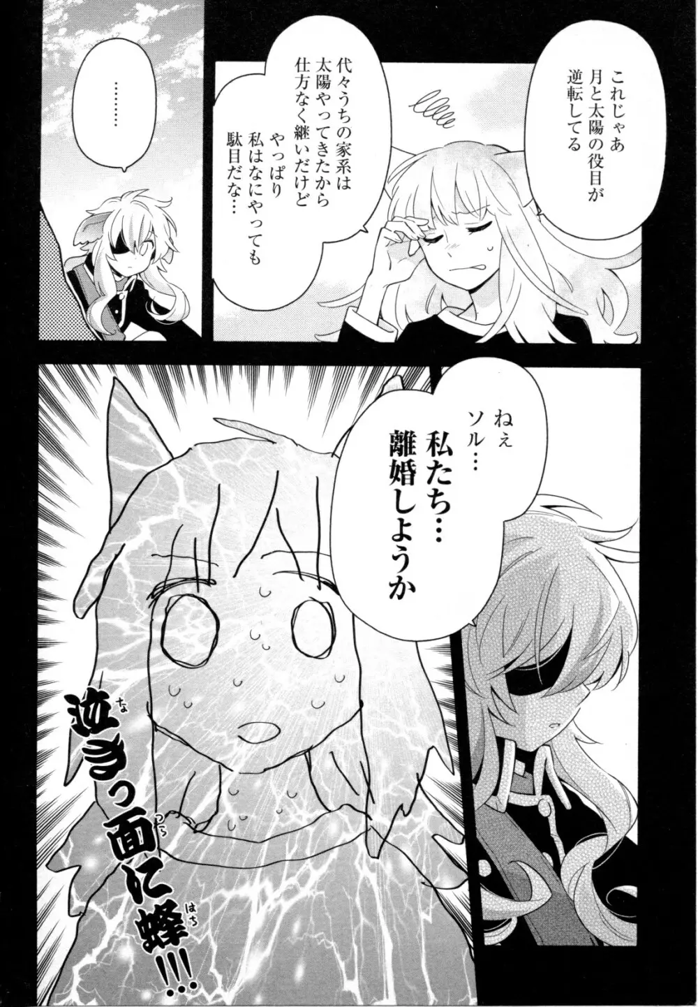 メバエ Vol.1 ビビッド百合5 94ページ