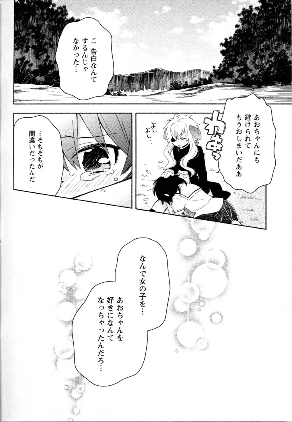 メバエ Vol.1 ビビッド百合5 96ページ