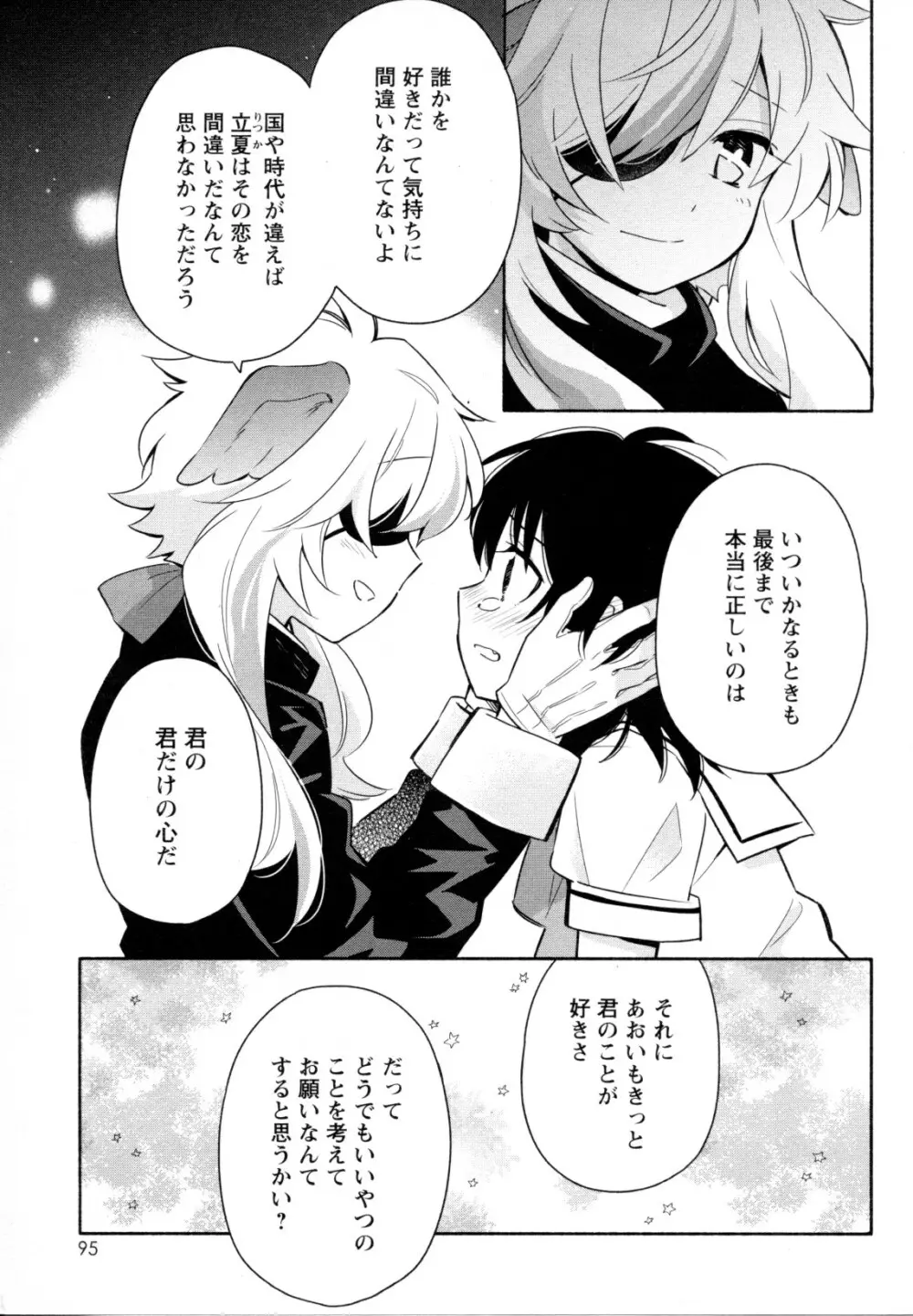 メバエ Vol.1 ビビッド百合5 97ページ