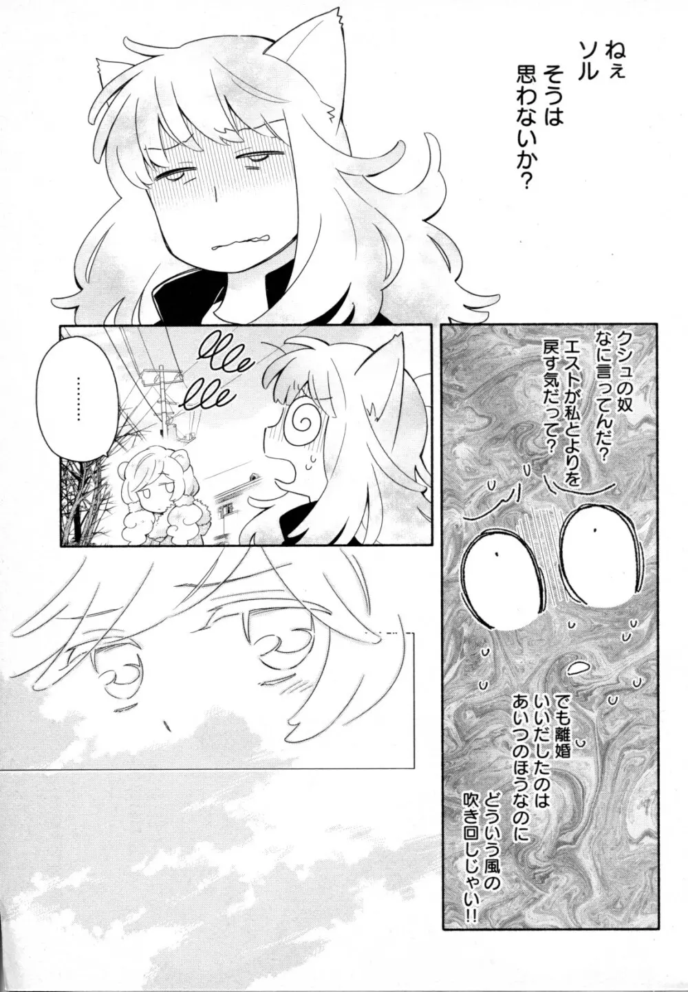 メバエ Vol.1 ビビッド百合5 99ページ