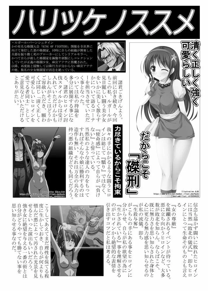 聖女鎮魂歌 16ページ