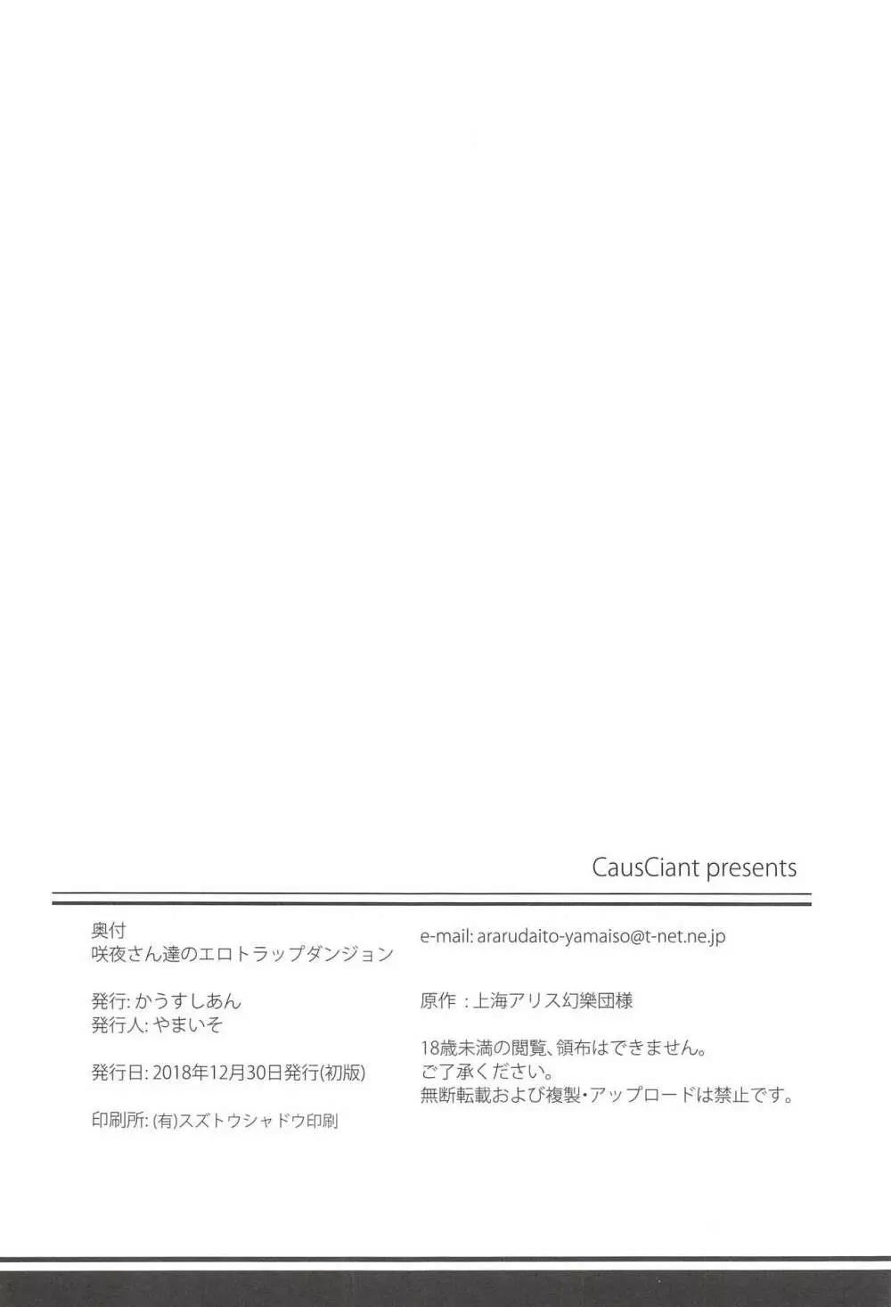 咲夜さん達のエロトラップダンジョン 26ページ