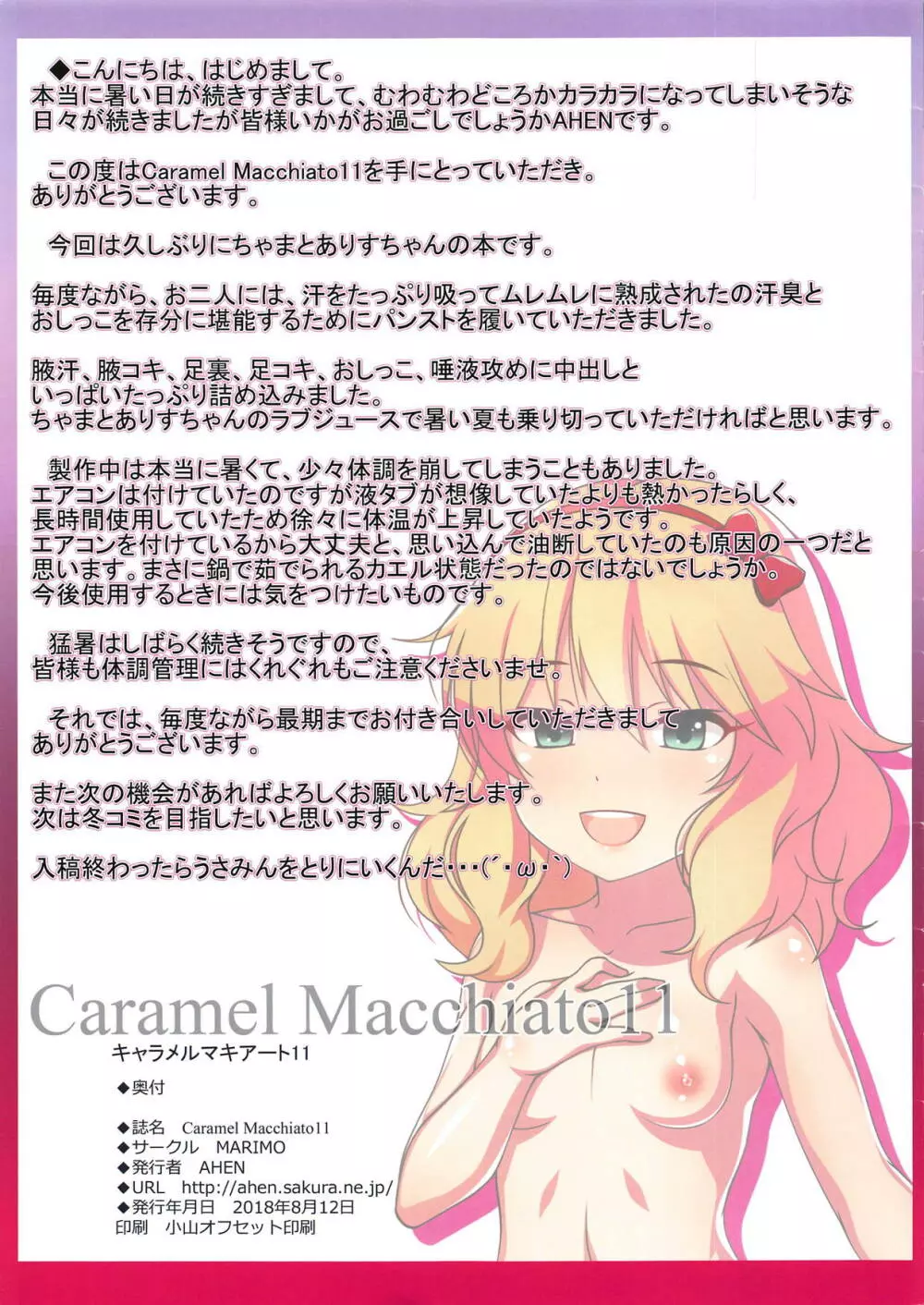 Caramel Macchiato11 15ページ