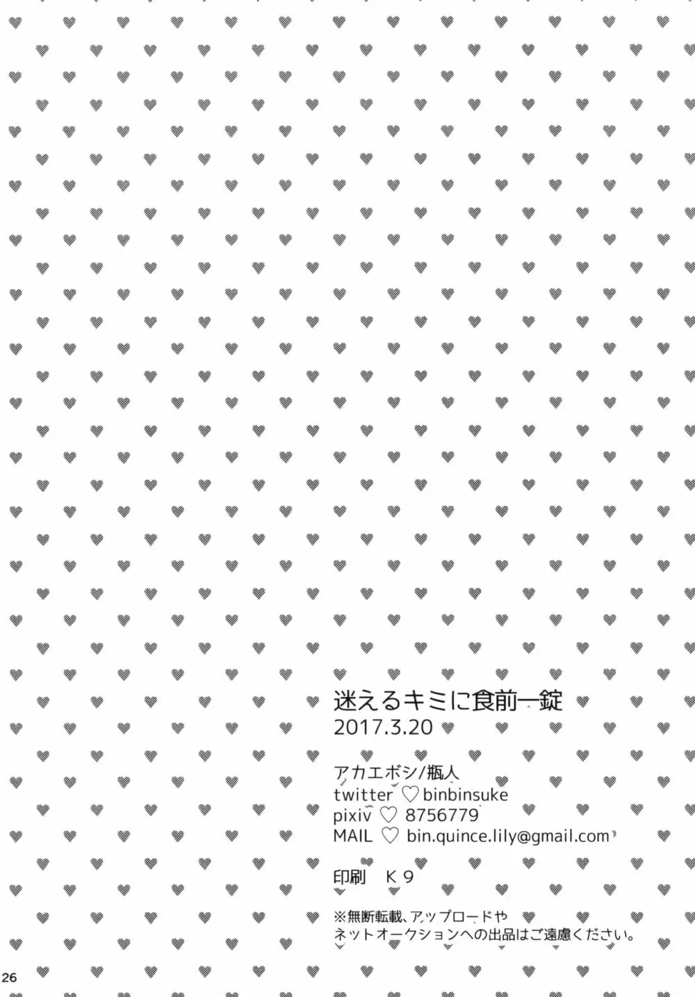 迷えるキミに食前一錠 26ページ