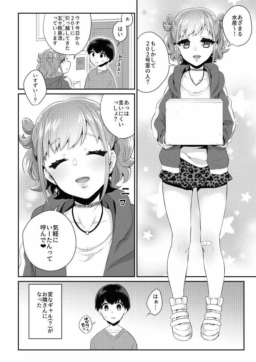 隣のギャルは男の娘 5ページ