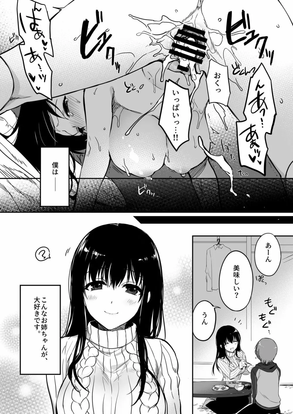 ぼくは今日も、お姉ちゃんに。 15ページ