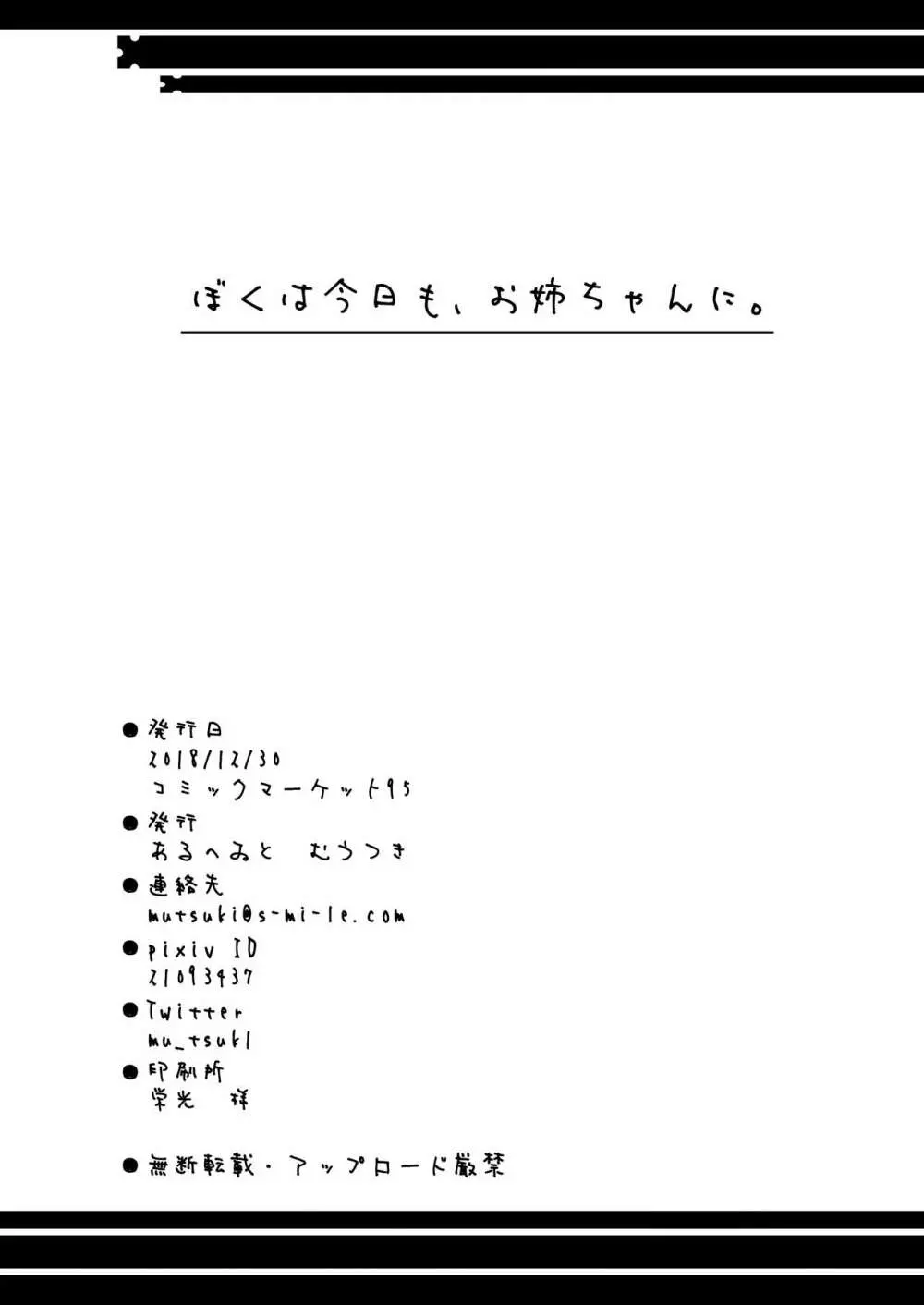 ぼくは今日も、お姉ちゃんに。 17ページ