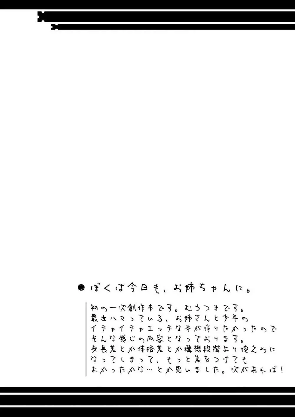 ぼくは今日も、お姉ちゃんに。 3ページ