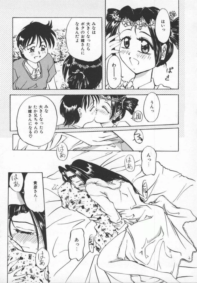 さそっておさぼり娘 110ページ