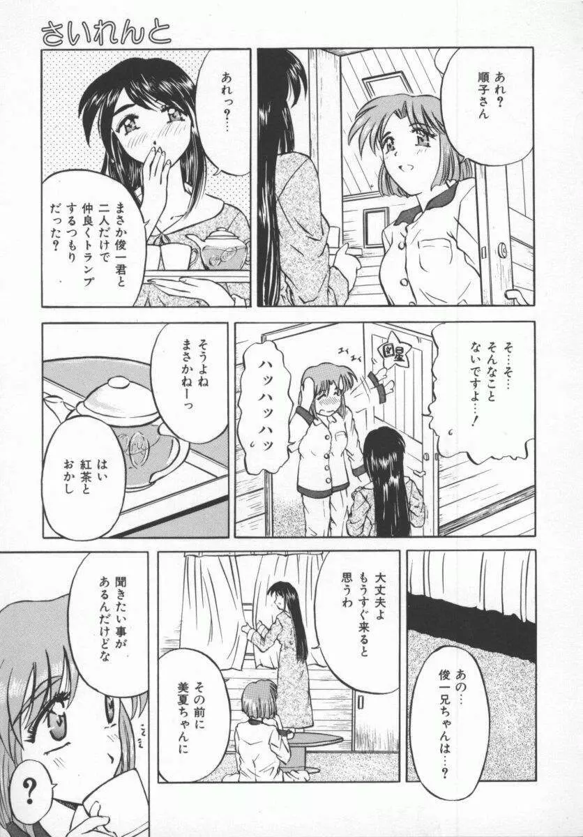 さそっておさぼり娘 12ページ