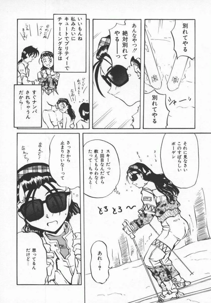 さそっておさぼり娘 125ページ