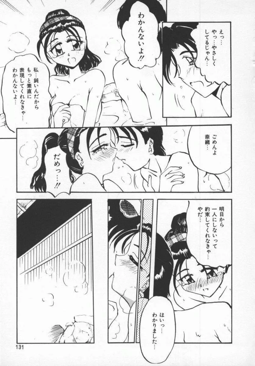 さそっておさぼり娘 130ページ