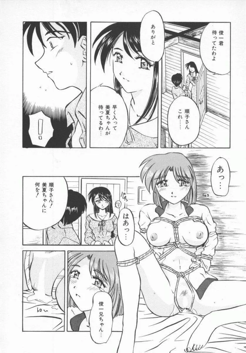 さそっておさぼり娘 15ページ