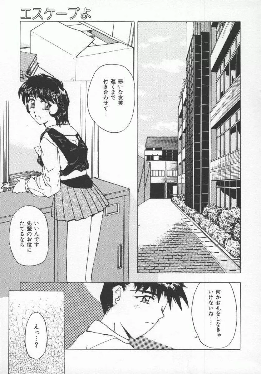 さそっておさぼり娘 40ページ