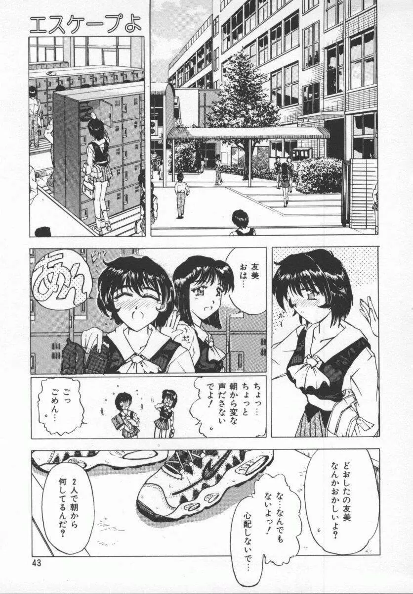 さそっておさぼり娘 42ページ