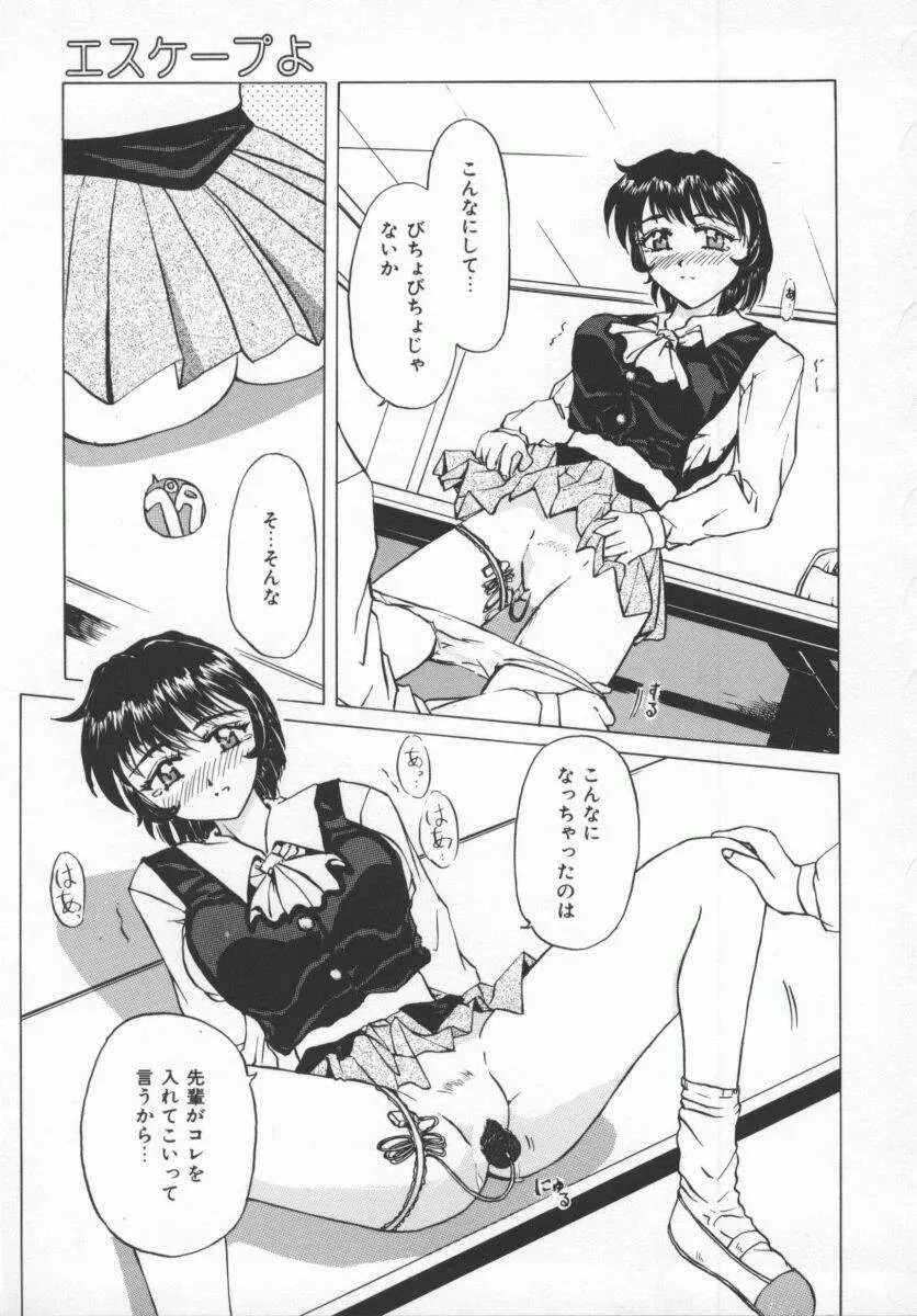 さそっておさぼり娘 46ページ