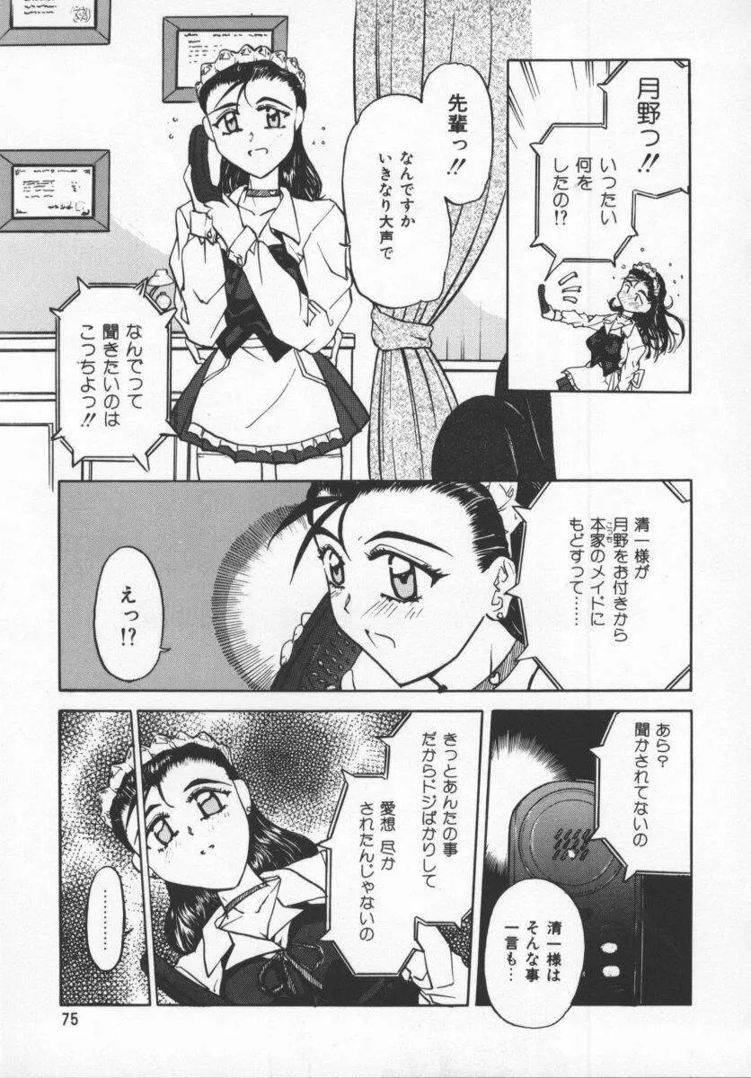 さそっておさぼり娘 74ページ