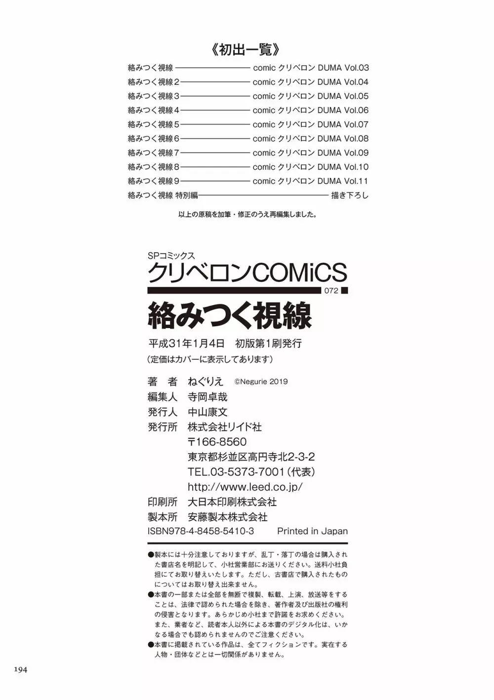 絡みつく視線 194ページ