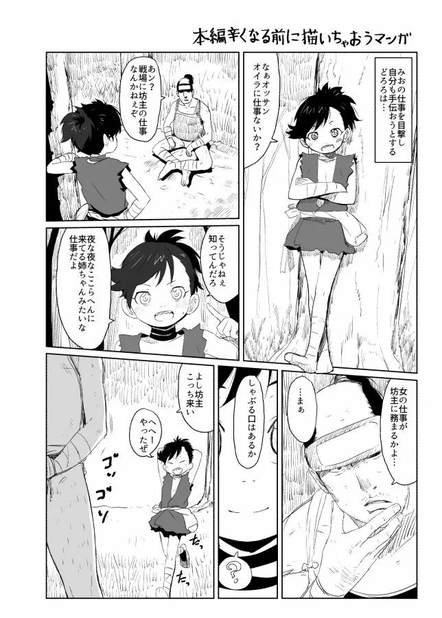 どろろらくがきえち漫画