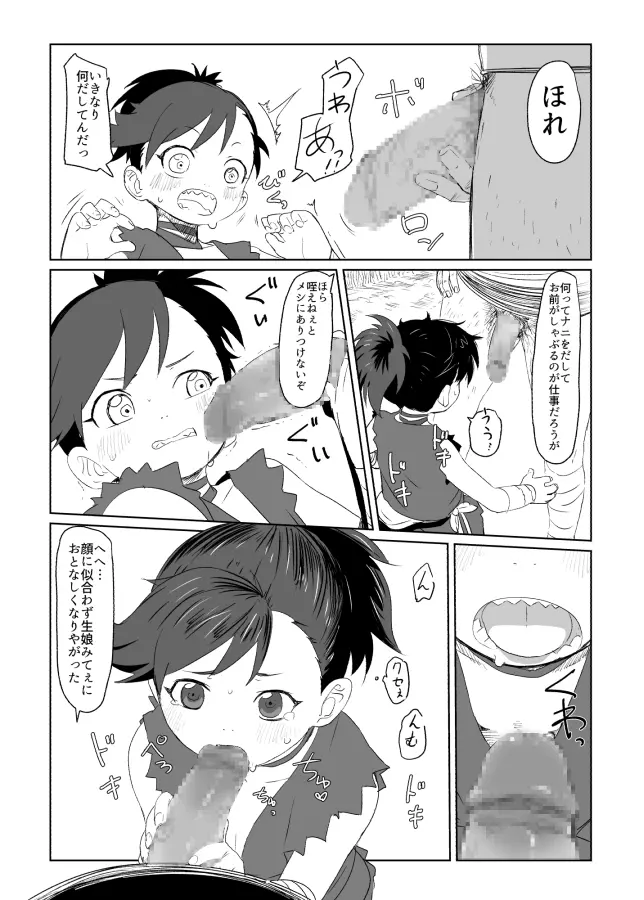 どろろらくがきえち漫画 2ページ