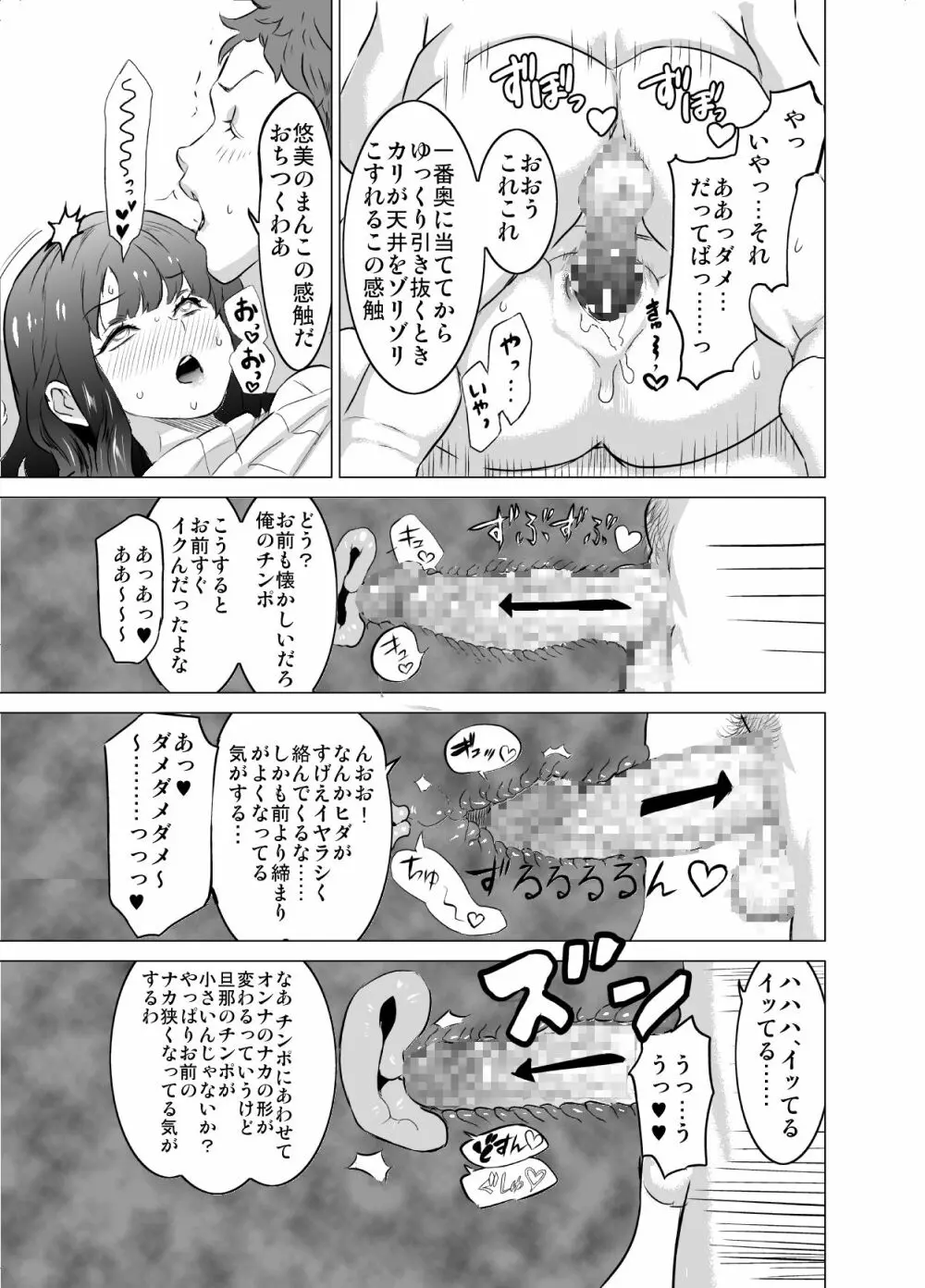 僕の妻が、隣人の元セフレだった 26ページ