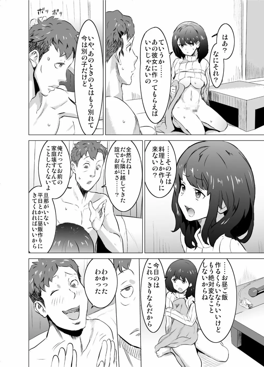 僕の妻が、隣人の元セフレだった 31ページ