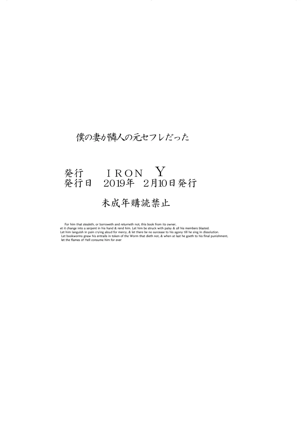 僕の妻が、隣人の元セフレだった 33ページ