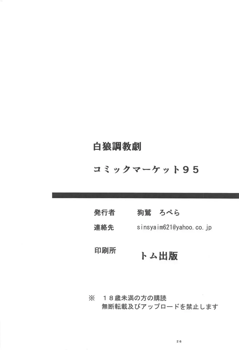 白狼調教劇 25ページ