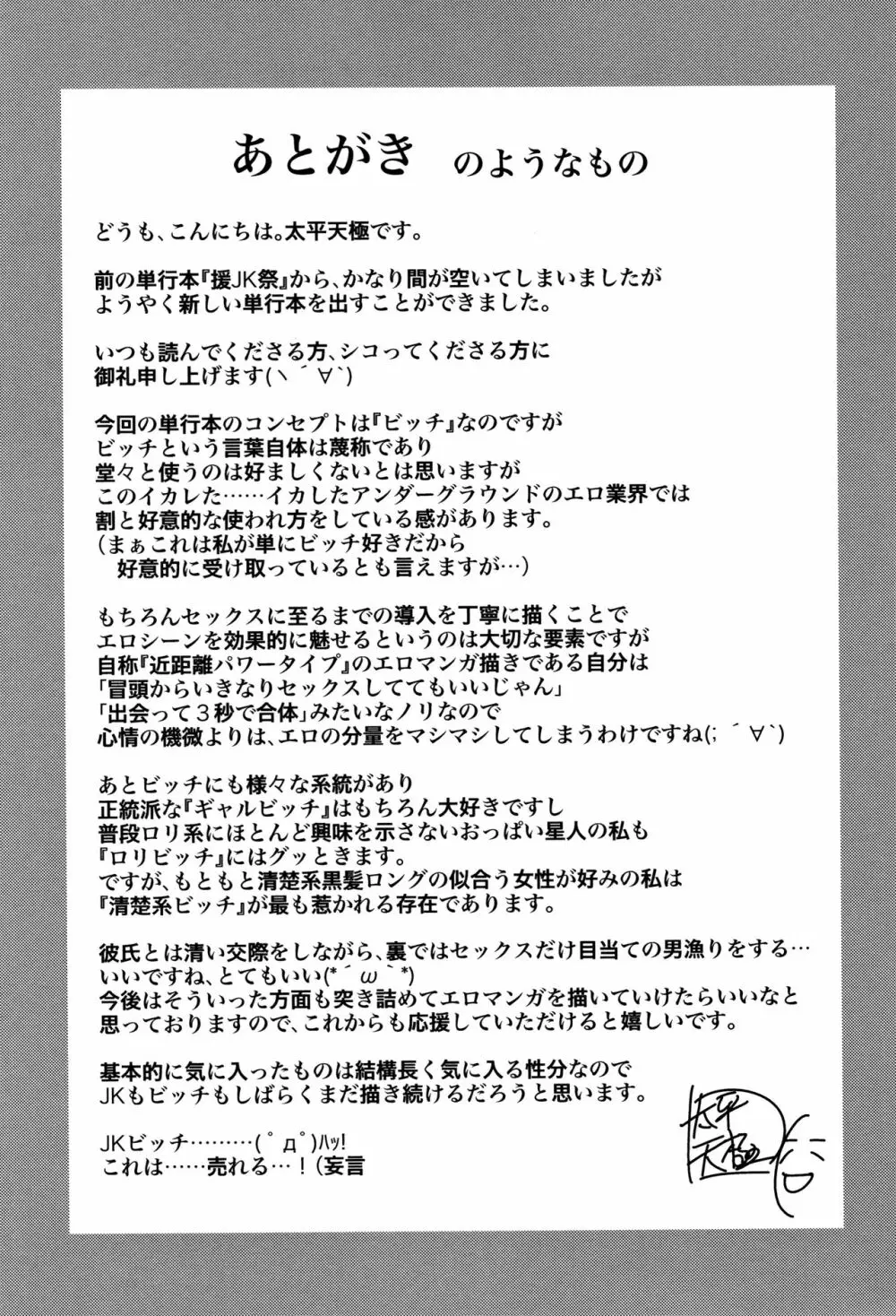 中出し100人できるかな + 4Pリーフレット 205ページ