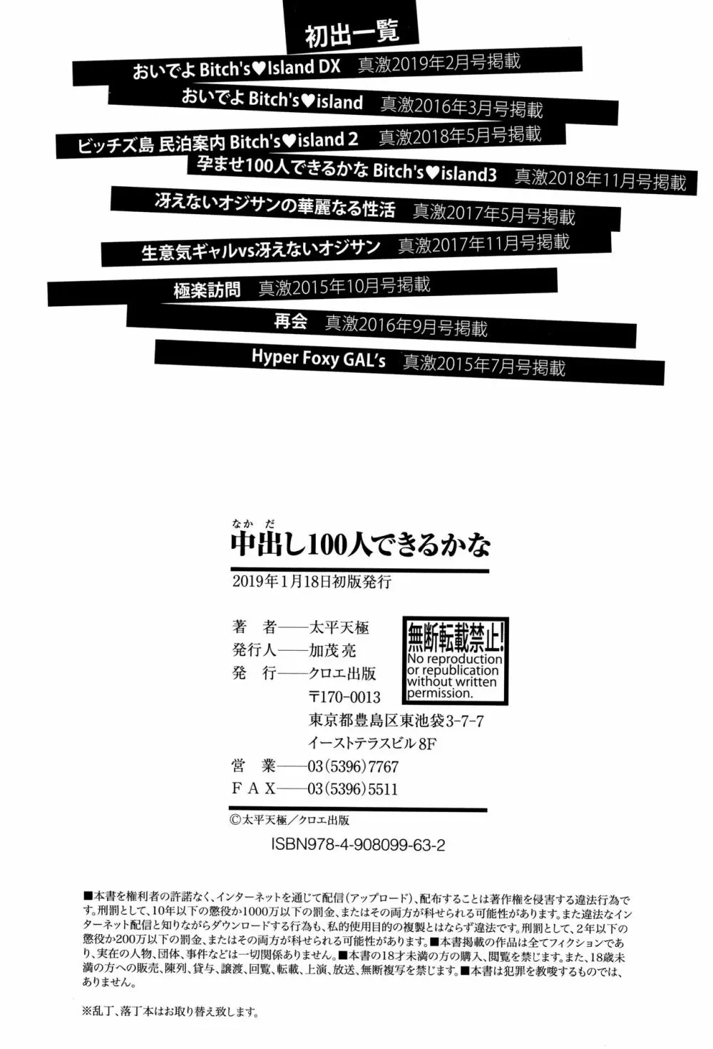 中出し100人できるかな + 4Pリーフレット 206ページ