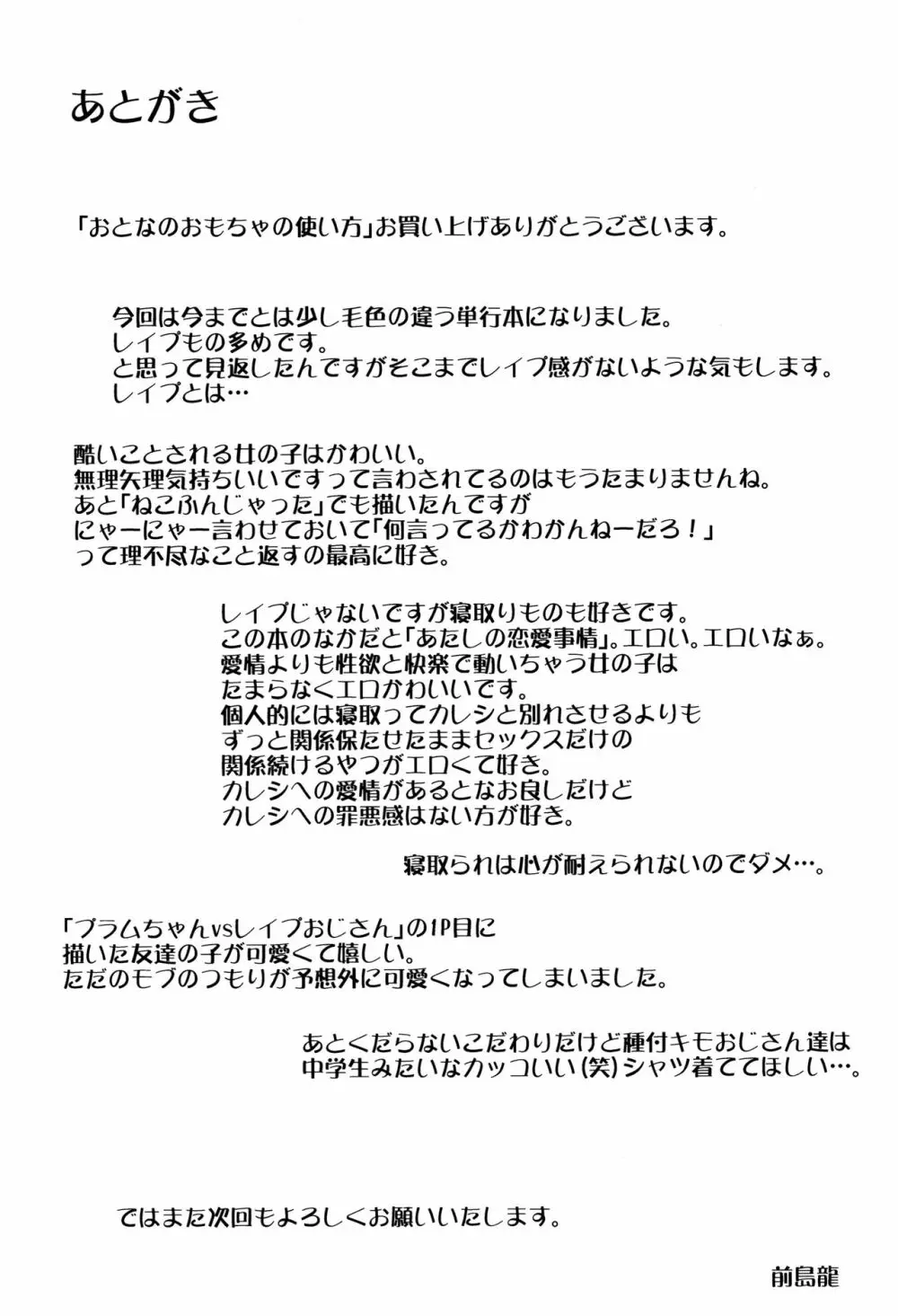 おとなのおもちゃの使い方 + 4Pリーフレット 202ページ