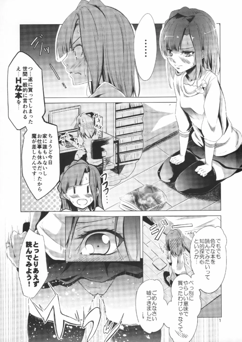 妄想少女のすゝめ 2ページ