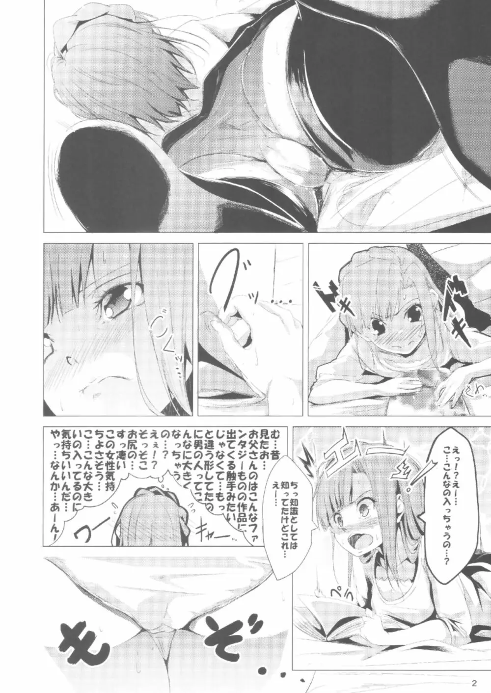 妄想少女のすゝめ 3ページ