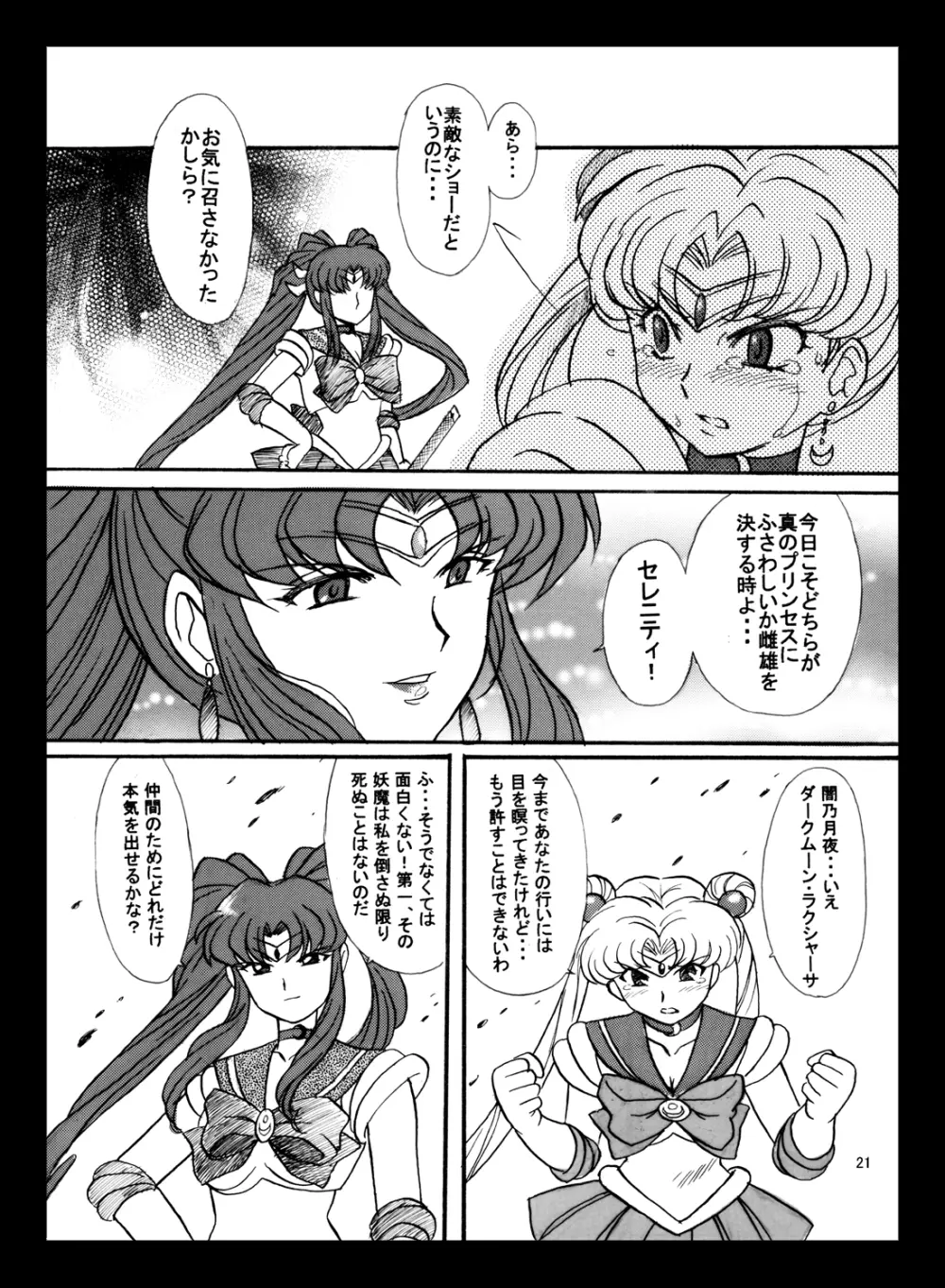 V for Sailor V 20ページ