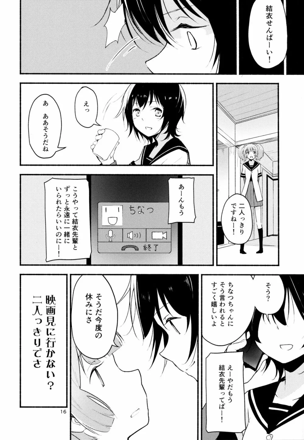 きょうも明日もゆるい日々を2 15ページ