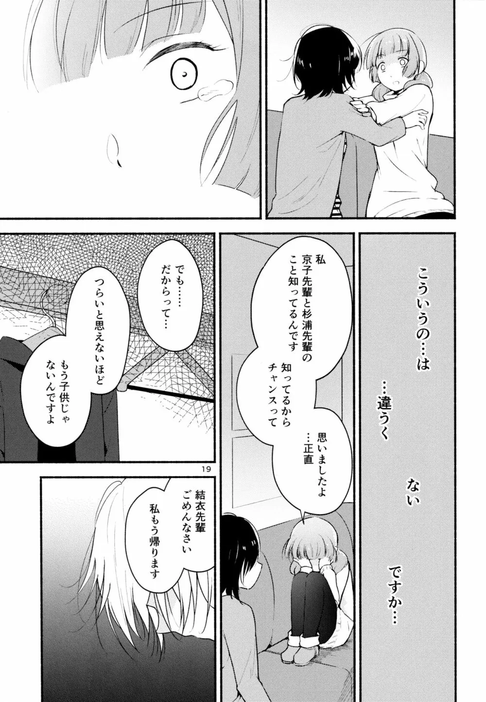 きょうも明日もゆるい日々を2 18ページ