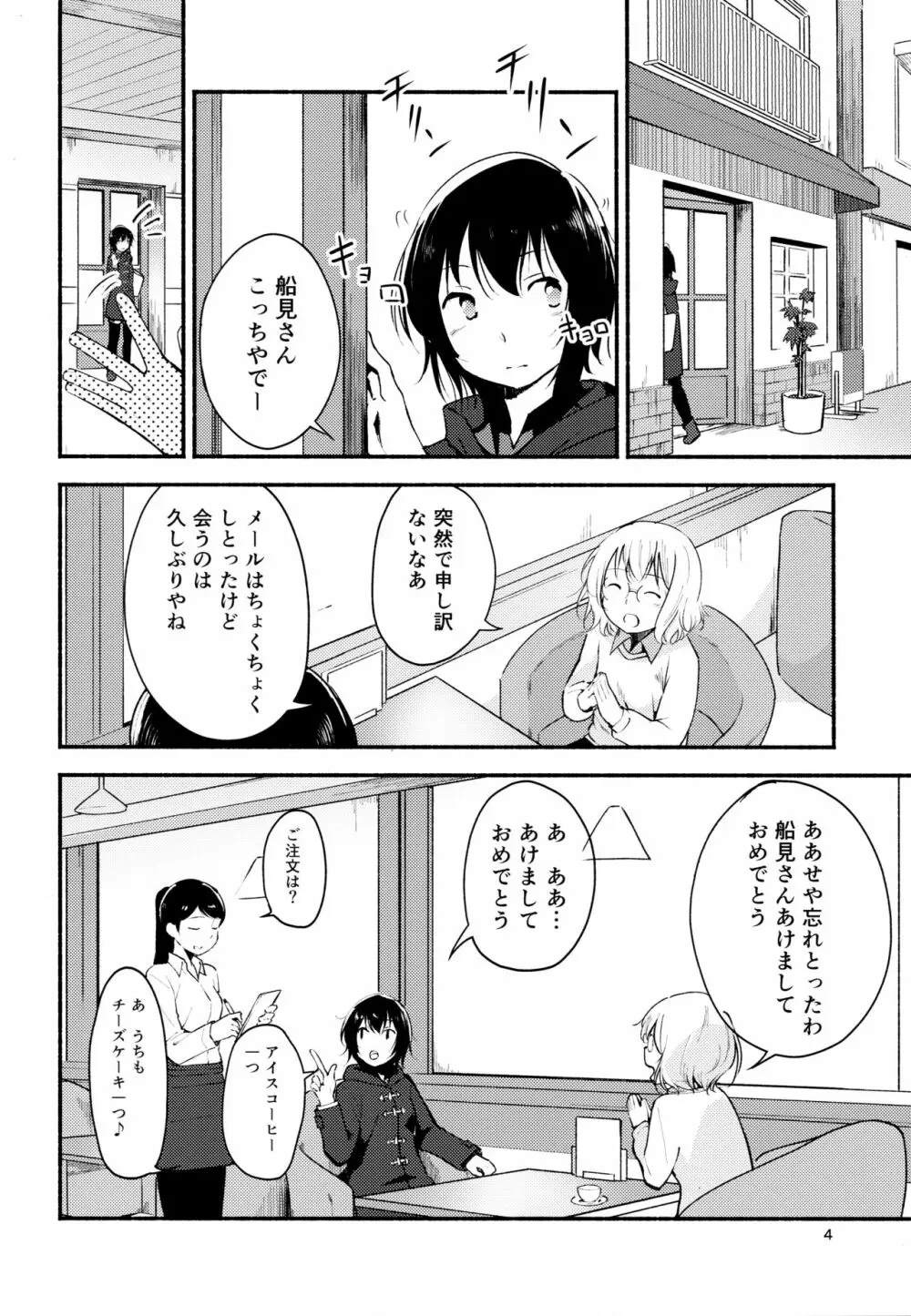 きょうも明日もゆるい日々を2 3ページ