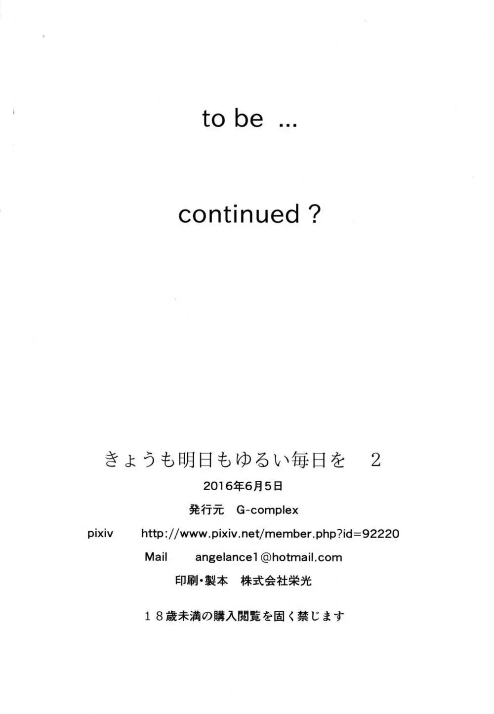 きょうも明日もゆるい日々を2 31ページ