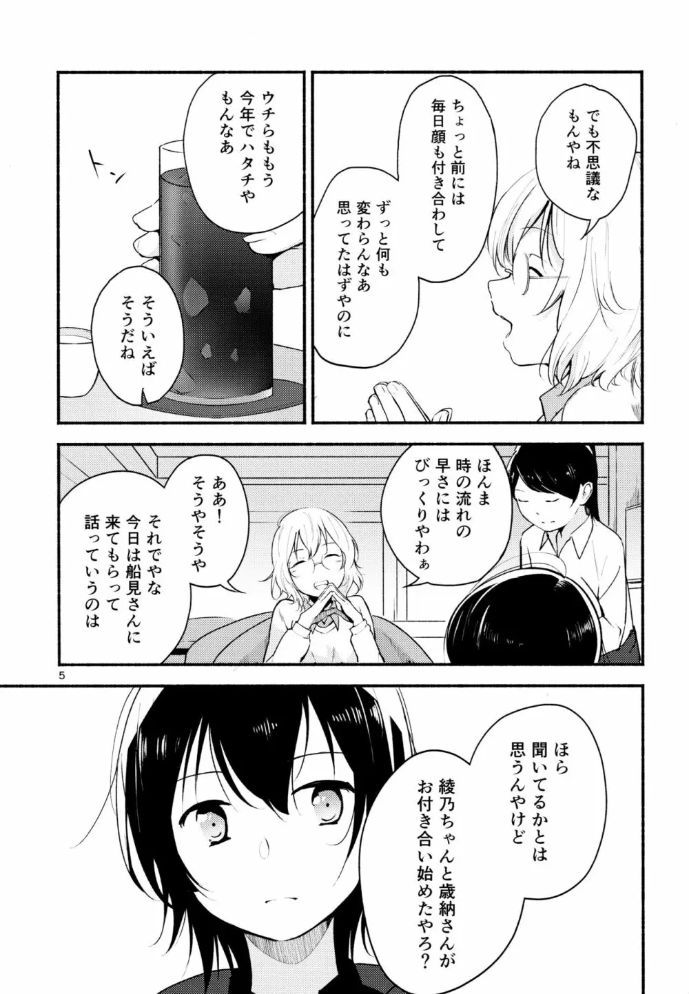 きょうも明日もゆるい日々を2 4ページ