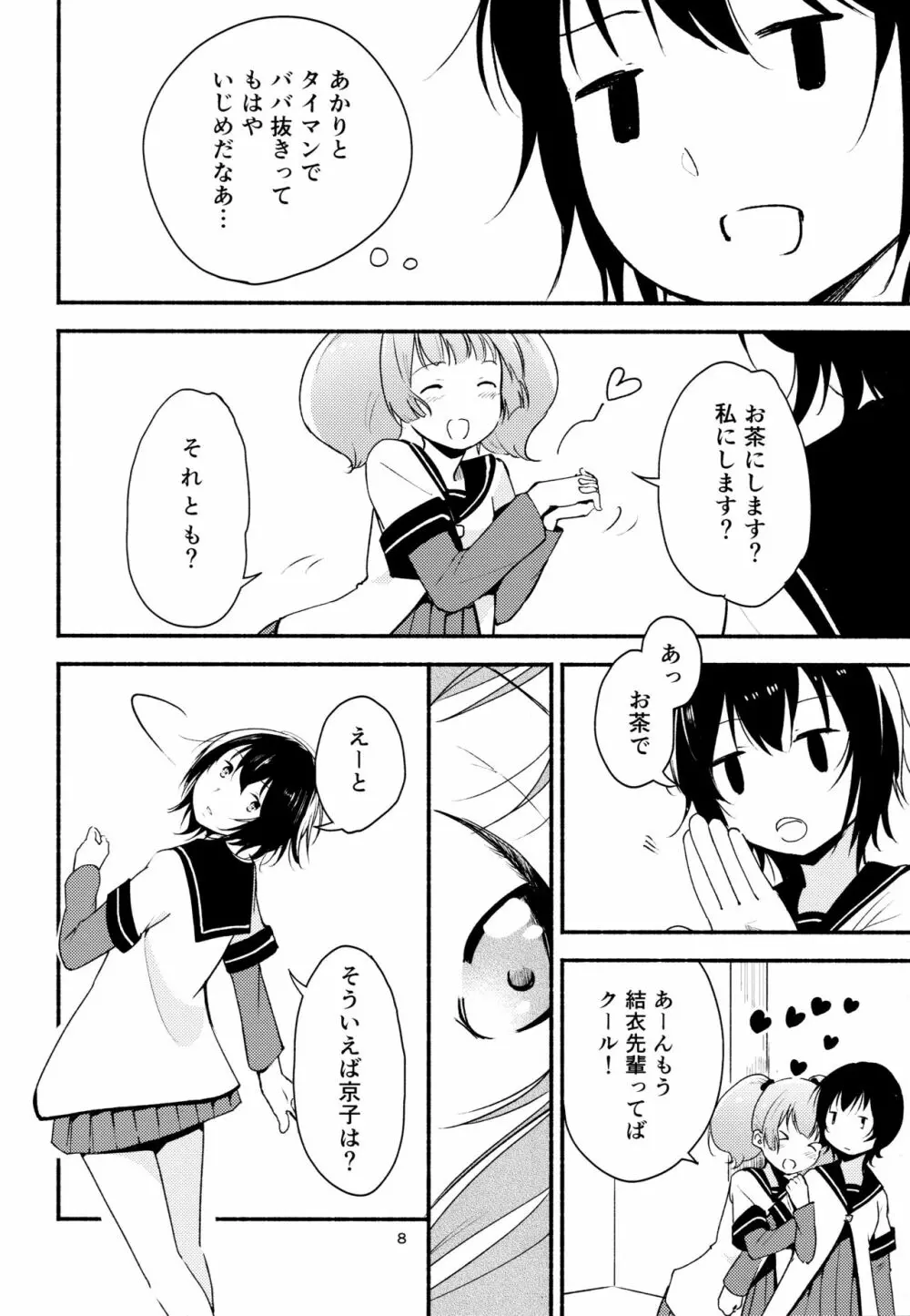 きょうも明日もゆるい日々を2 7ページ