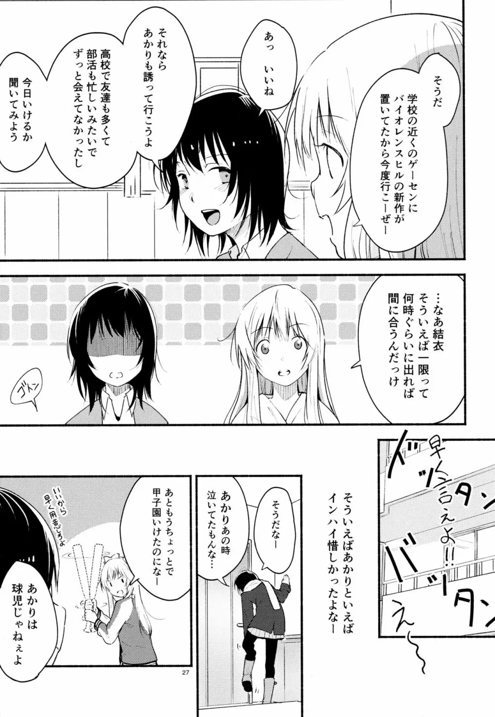 きょうも明日もゆるい日々を 26ページ