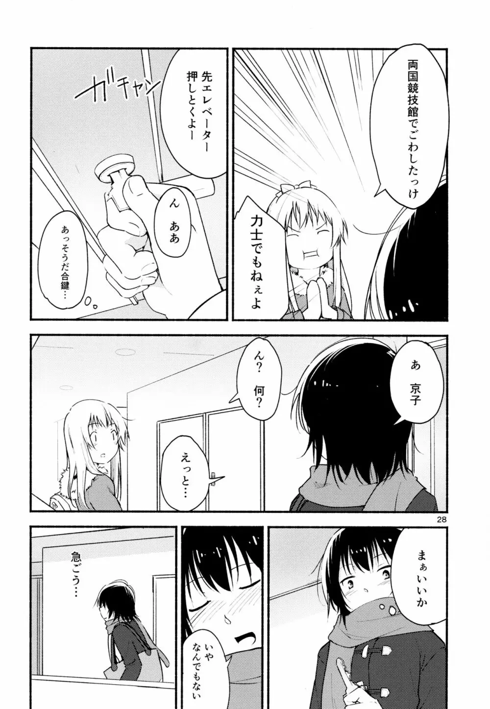 きょうも明日もゆるい日々を 27ページ