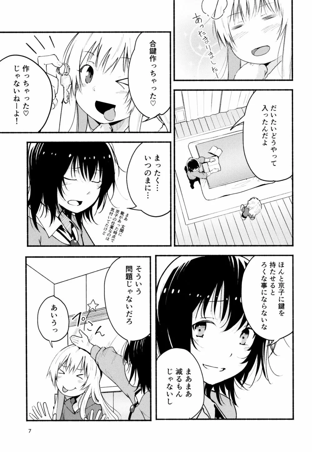 きょうも明日もゆるい日々を 6ページ