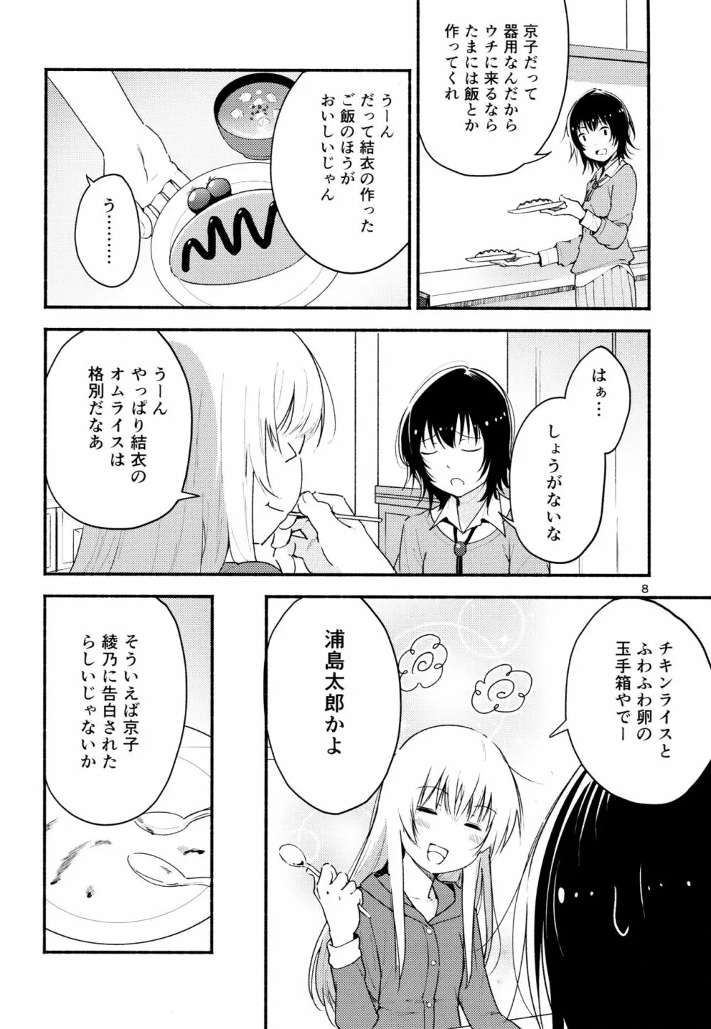 きょうも明日もゆるい日々を 7ページ