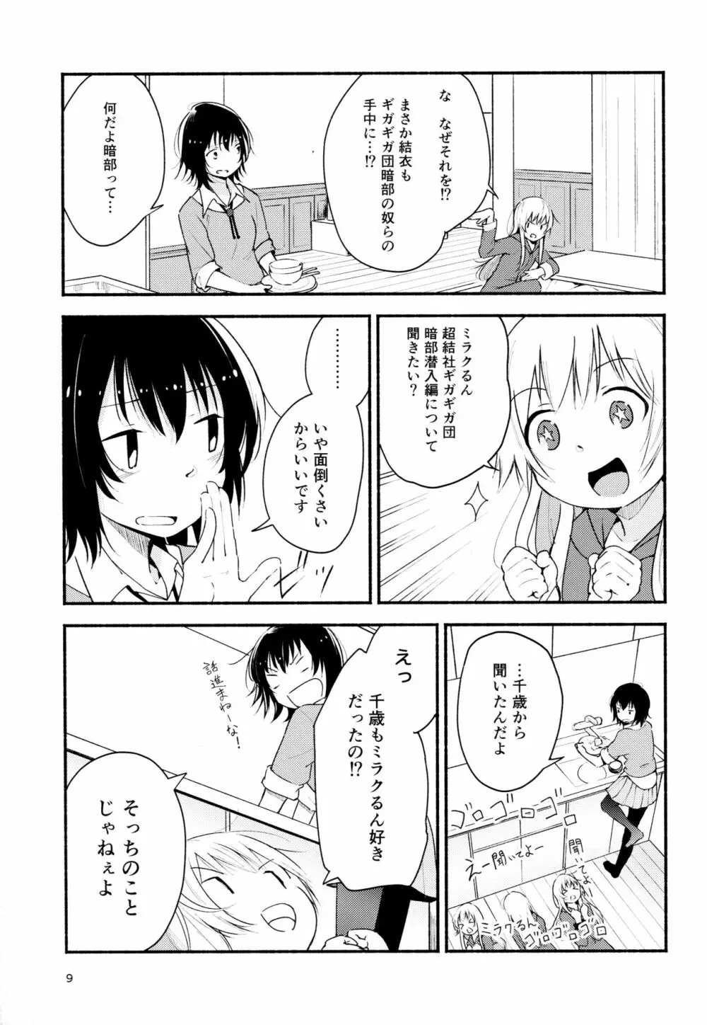 きょうも明日もゆるい日々を 8ページ