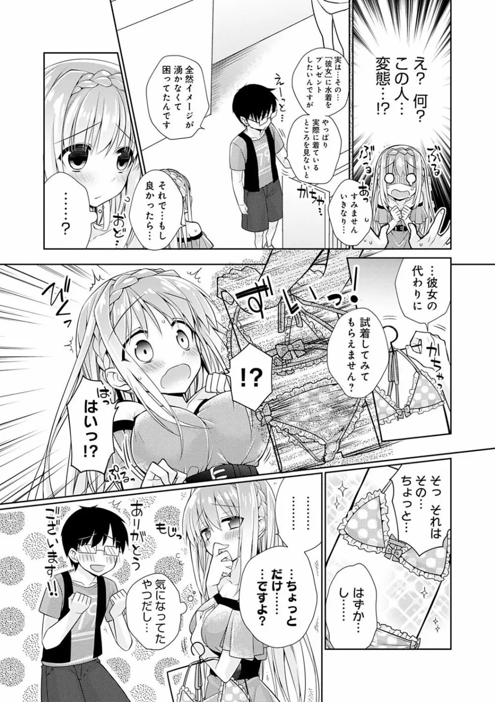 ぴゅあ×シコ×みるく 180ページ