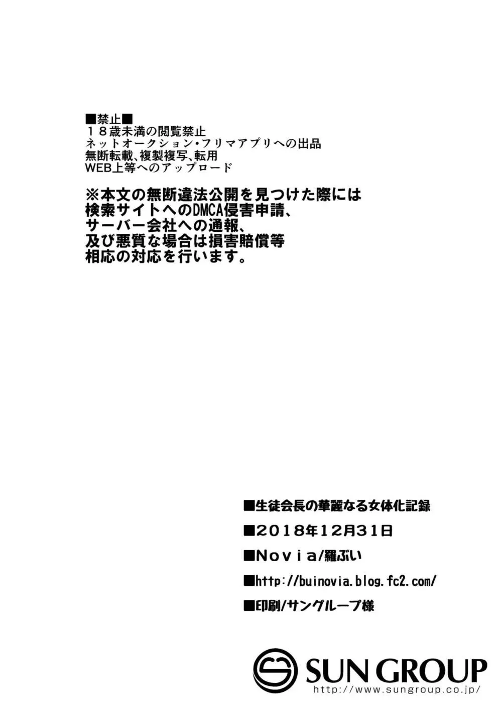 生徒会長の華麗なる女体化記録 25ページ