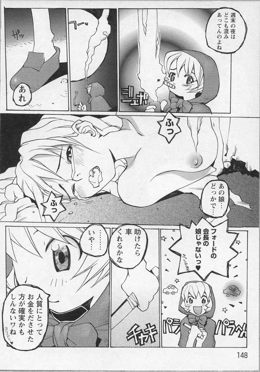 美少女茶館 151ページ